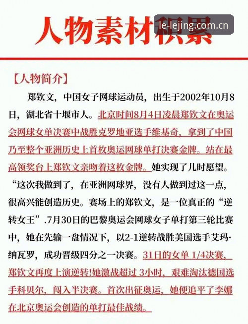 郑钦文外卡复出背后的真实细节与乐竞体育数据观察