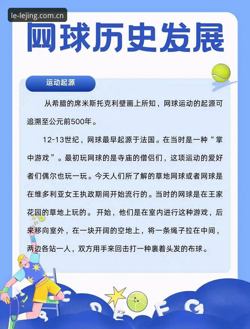 乐竞体育平台网球资讯入口的真相：一个老用户的实测笔记